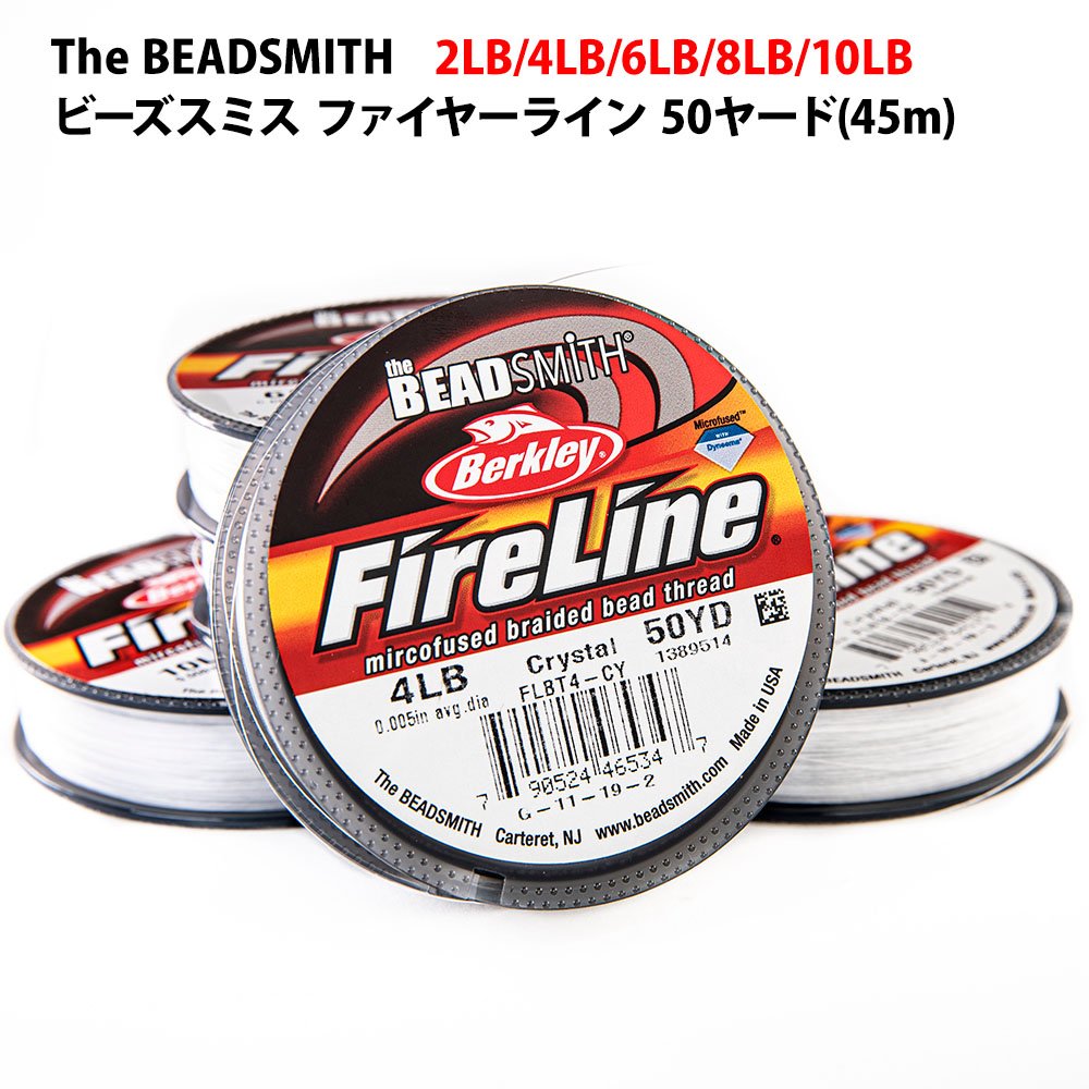 ビーズスミス ファイヤーライン クリスタル 45m 50ヤード The BEADSMITH Fireline 4LB
